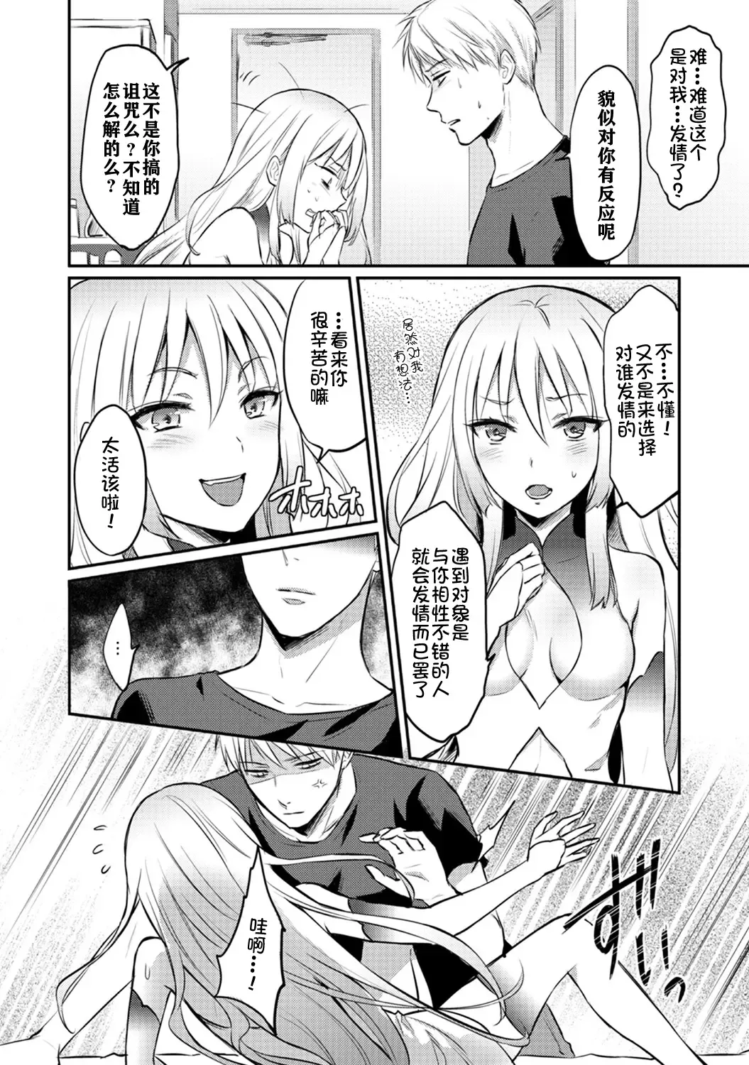 [Koori] Zesshokukei danshi seiyoku wo shiru ch.1-6 Fhentai - Page 134