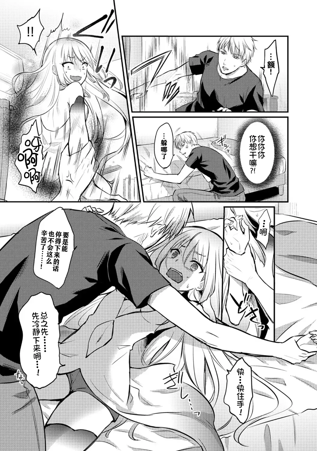 [Koori] Zesshokukei danshi seiyoku wo shiru ch.1-6 Fhentai - Page 135