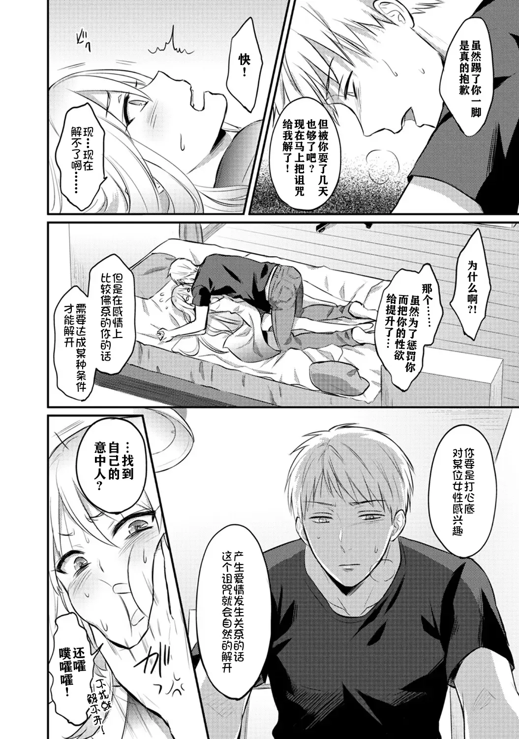 [Koori] Zesshokukei danshi seiyoku wo shiru ch.1-6 Fhentai - Page 136