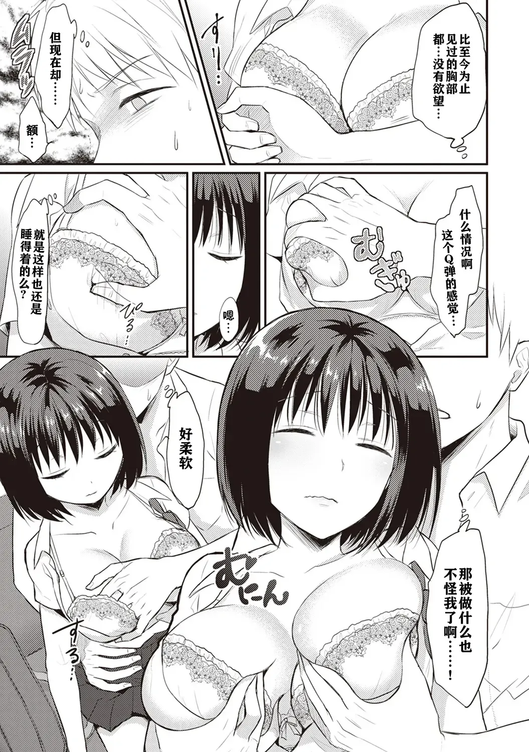 [Koori] Zesshokukei danshi seiyoku wo shiru ch.1-6 Fhentai - Page 14