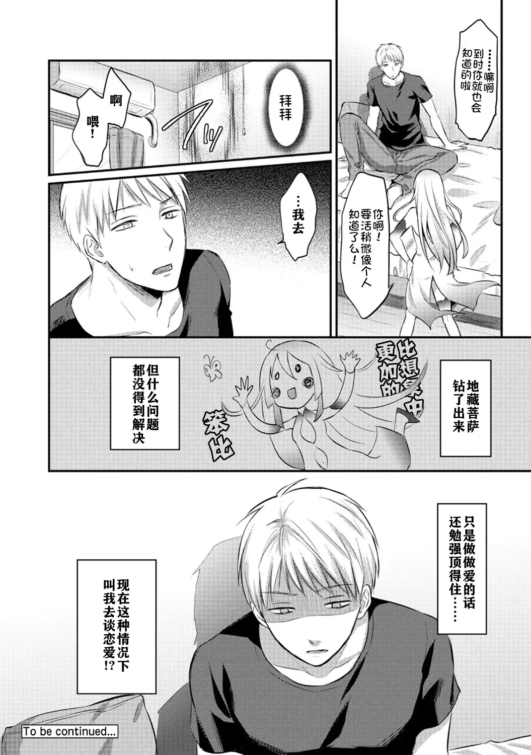 [Koori] Zesshokukei danshi seiyoku wo shiru ch.1-6 Fhentai - Page 154