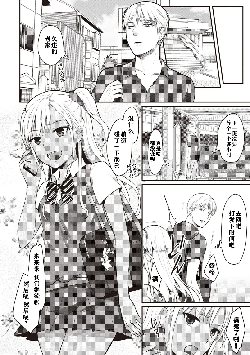 [Koori] Zesshokukei danshi seiyoku wo shiru ch.1-6 Fhentai - Page 29