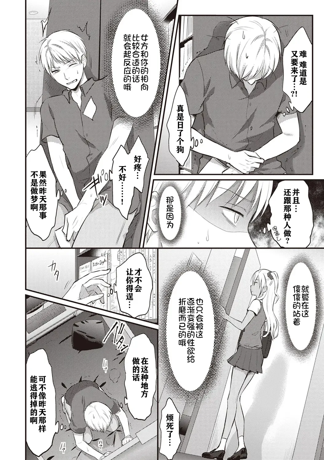 [Koori] Zesshokukei danshi seiyoku wo shiru ch.1-6 Fhentai - Page 31