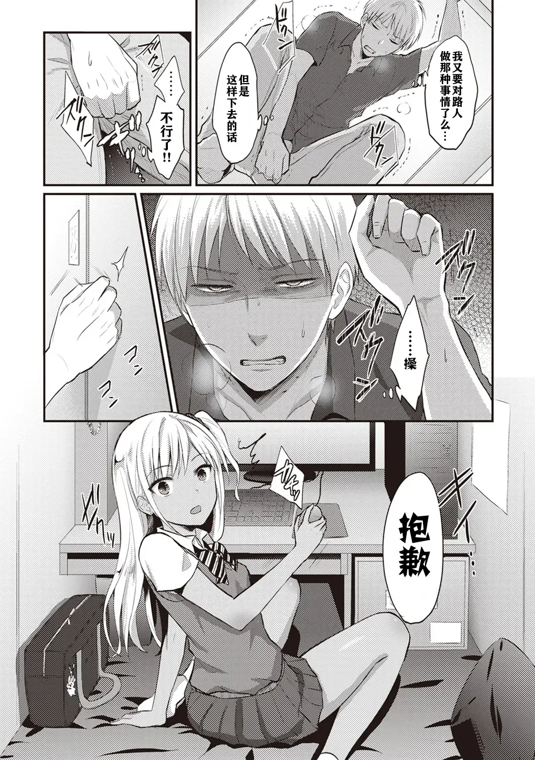 [Koori] Zesshokukei danshi seiyoku wo shiru ch.1-6 Fhentai - Page 32