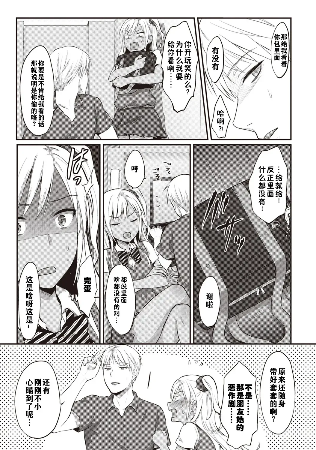 [Koori] Zesshokukei danshi seiyoku wo shiru ch.1-6 Fhentai - Page 34