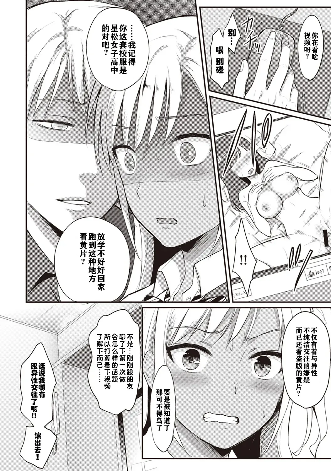 [Koori] Zesshokukei danshi seiyoku wo shiru ch.1-6 Fhentai - Page 35