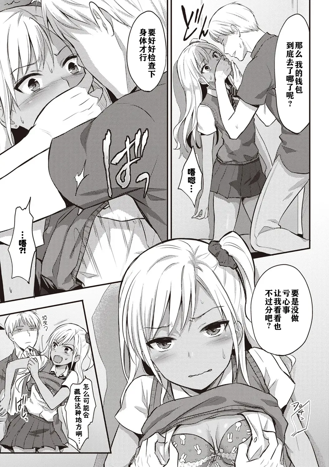 [Koori] Zesshokukei danshi seiyoku wo shiru ch.1-6 Fhentai - Page 36