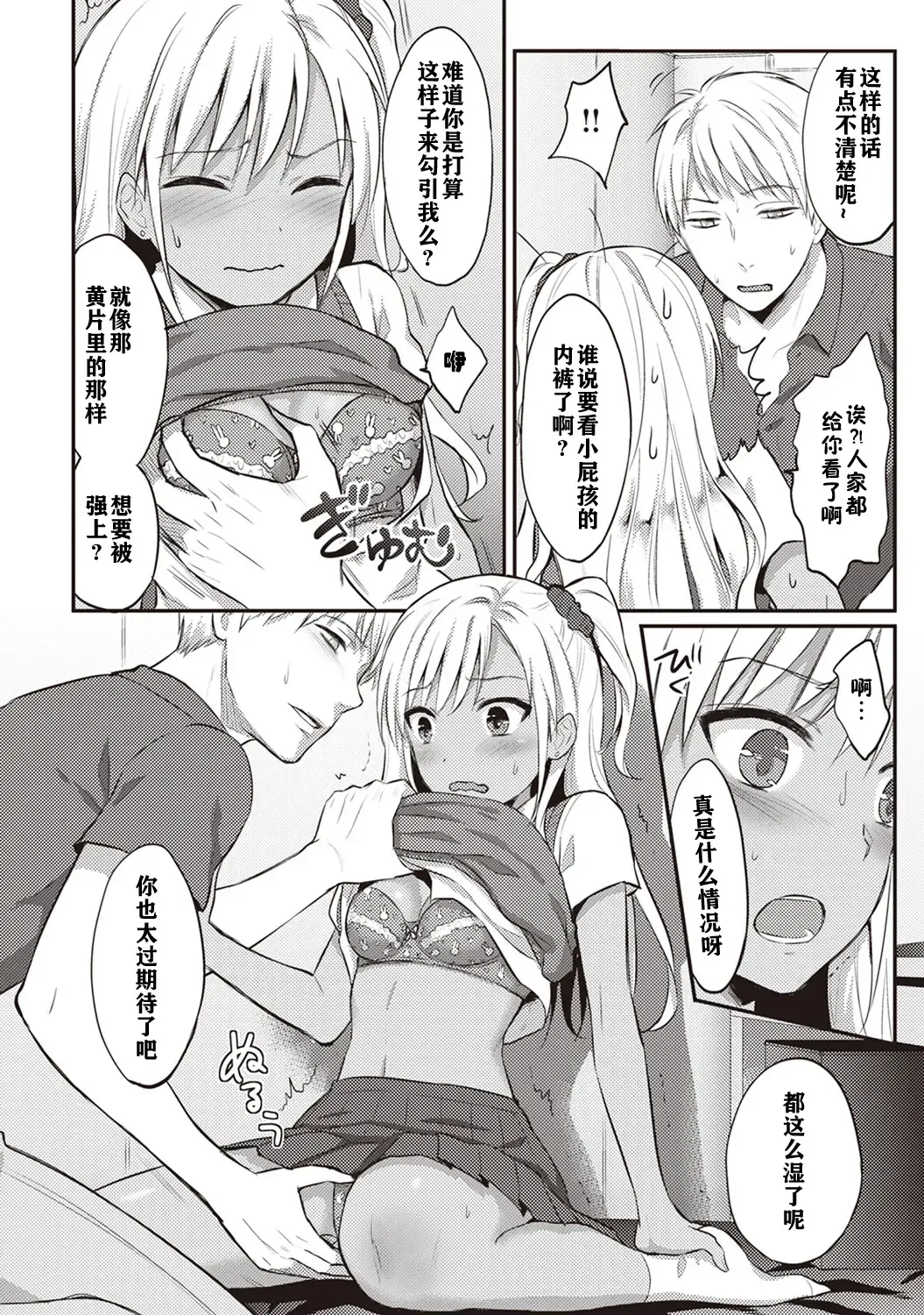 [Koori] Zesshokukei danshi seiyoku wo shiru ch.1-6 Fhentai - Page 39