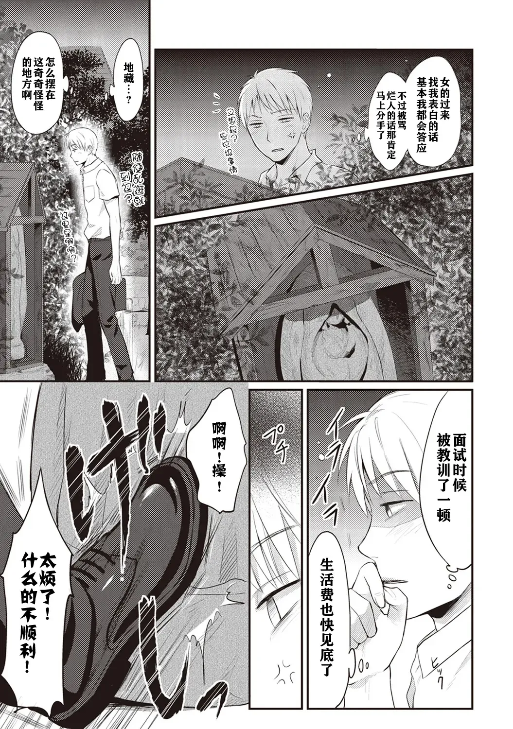[Koori] Zesshokukei danshi seiyoku wo shiru ch.1-6 Fhentai - Page 4