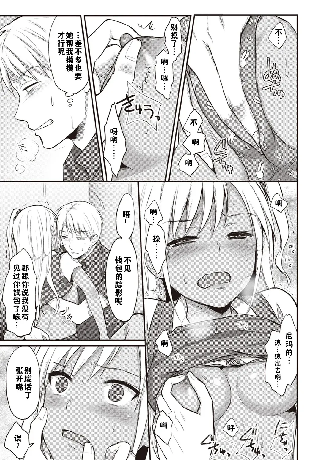 [Koori] Zesshokukei danshi seiyoku wo shiru ch.1-6 Fhentai - Page 40