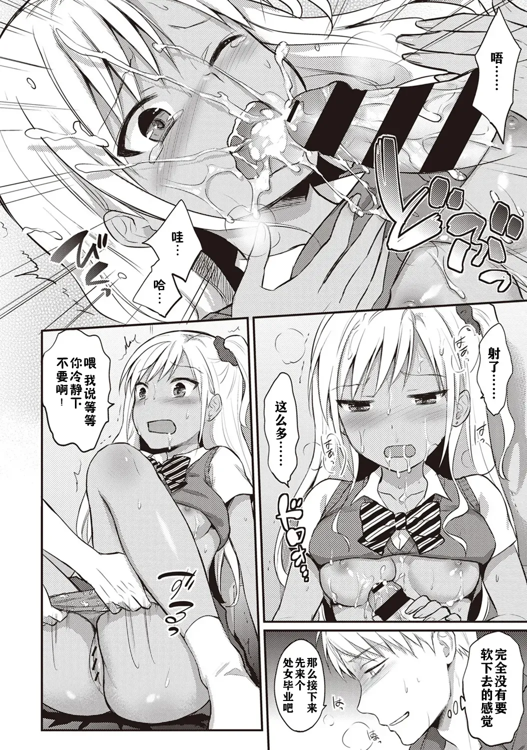 [Koori] Zesshokukei danshi seiyoku wo shiru ch.1-6 Fhentai - Page 43