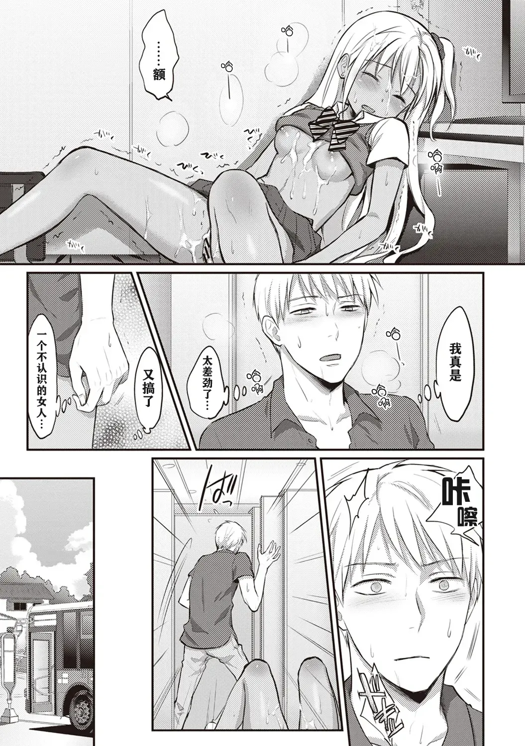 [Koori] Zesshokukei danshi seiyoku wo shiru ch.1-6 Fhentai - Page 50