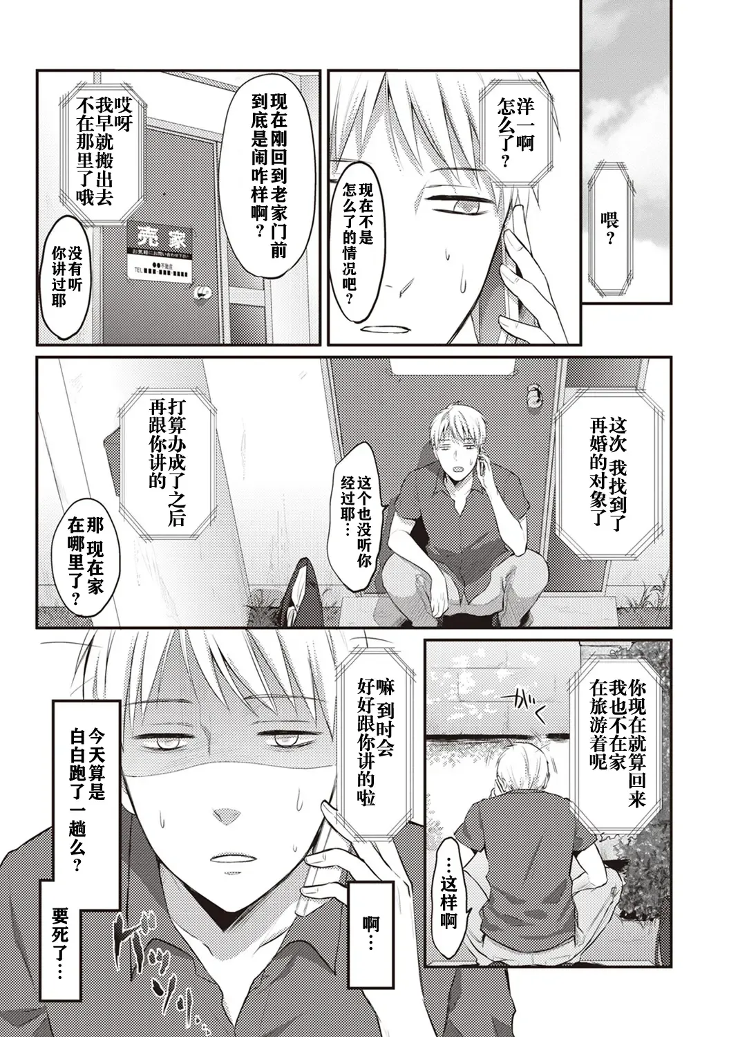 [Koori] Zesshokukei danshi seiyoku wo shiru ch.1-6 Fhentai - Page 54
