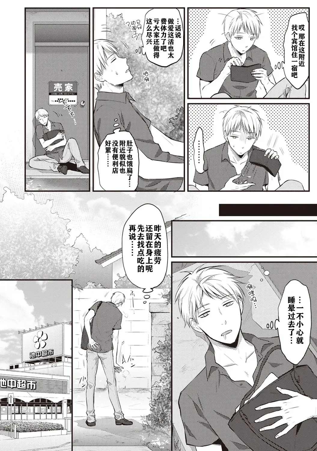 [Koori] Zesshokukei danshi seiyoku wo shiru ch.1-6 Fhentai - Page 55