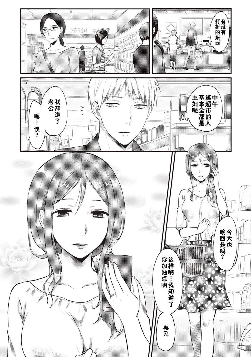 [Koori] Zesshokukei danshi seiyoku wo shiru ch.1-6 Fhentai - Page 56