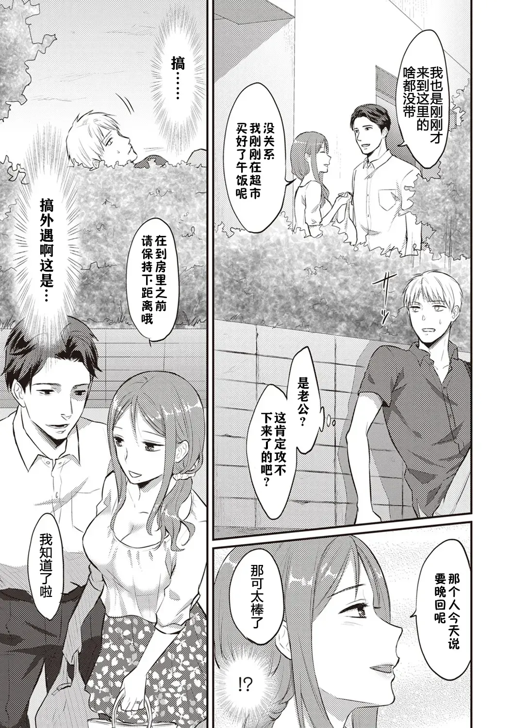 [Koori] Zesshokukei danshi seiyoku wo shiru ch.1-6 Fhentai - Page 58
