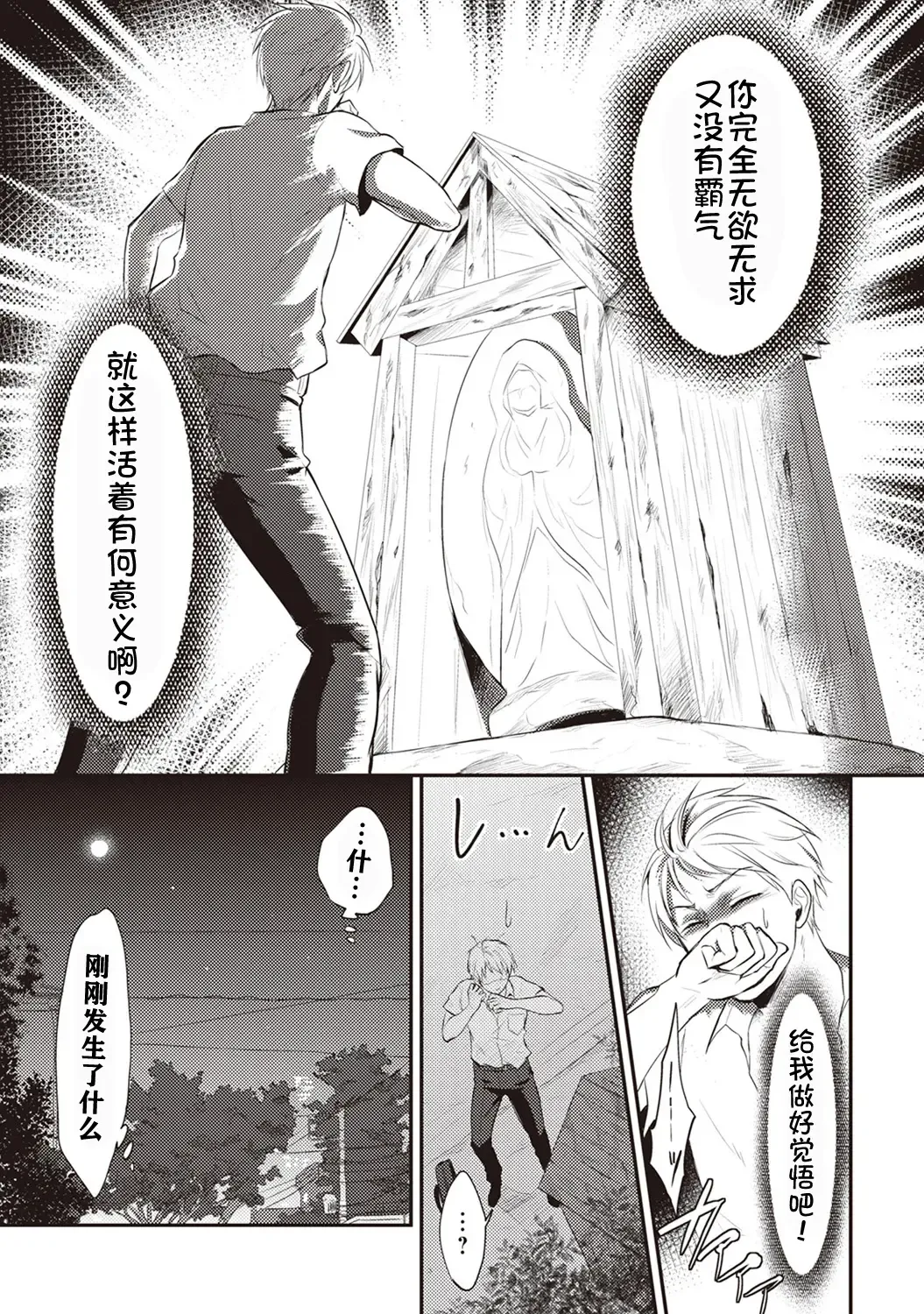 [Koori] Zesshokukei danshi seiyoku wo shiru ch.1-6 Fhentai - Page 6