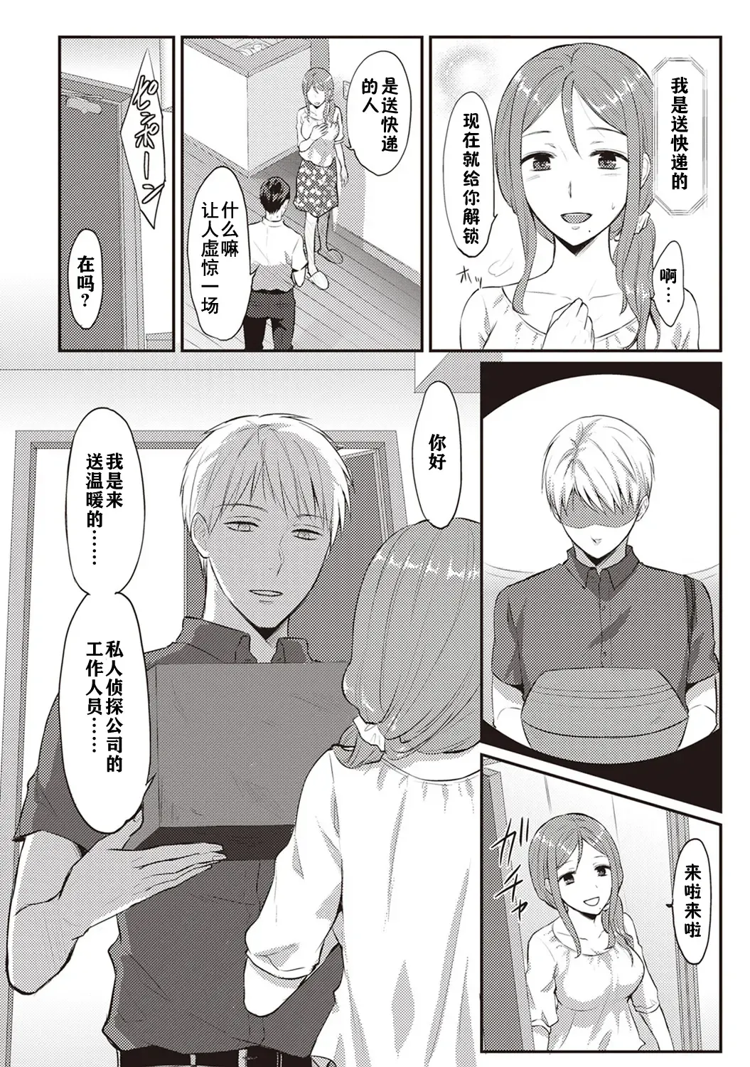 [Koori] Zesshokukei danshi seiyoku wo shiru ch.1-6 Fhentai - Page 61