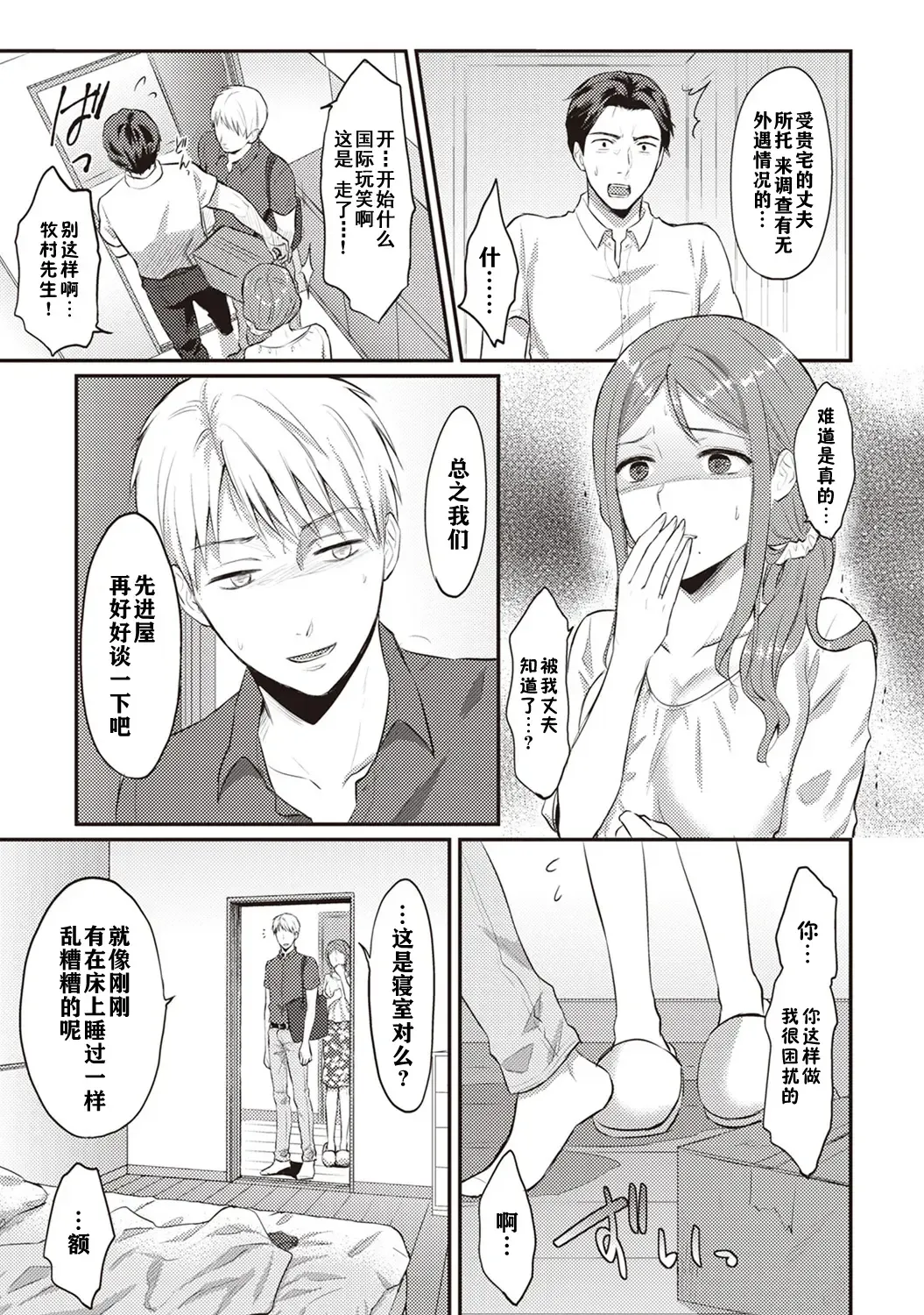 [Koori] Zesshokukei danshi seiyoku wo shiru ch.1-6 Fhentai - Page 62