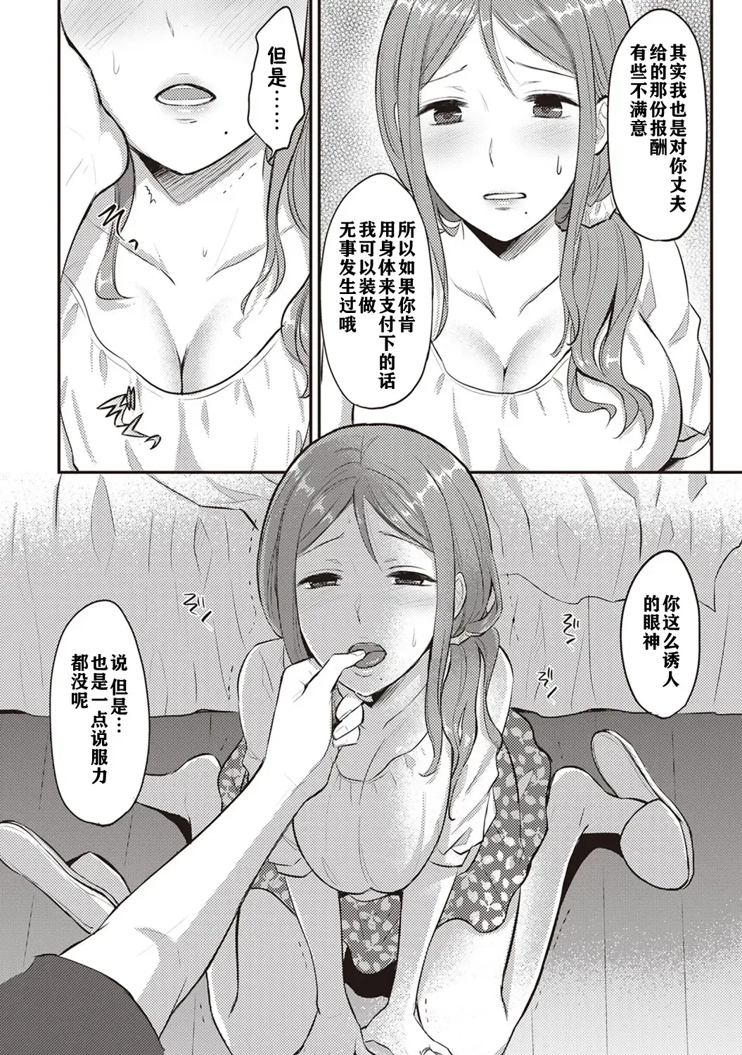 [Koori] Zesshokukei danshi seiyoku wo shiru ch.1-6 Fhentai - Page 65