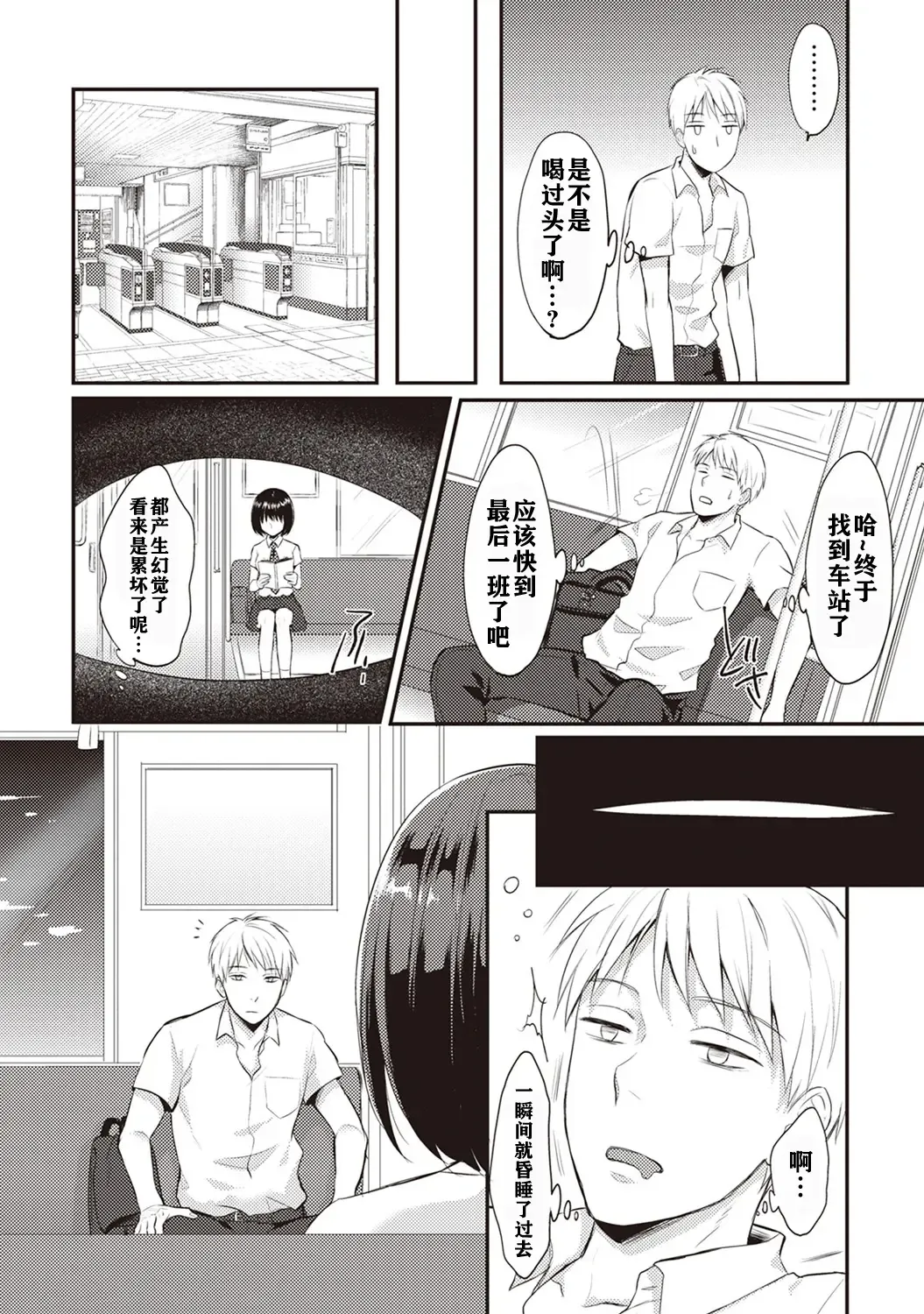 [Koori] Zesshokukei danshi seiyoku wo shiru ch.1-6 Fhentai - Page 7