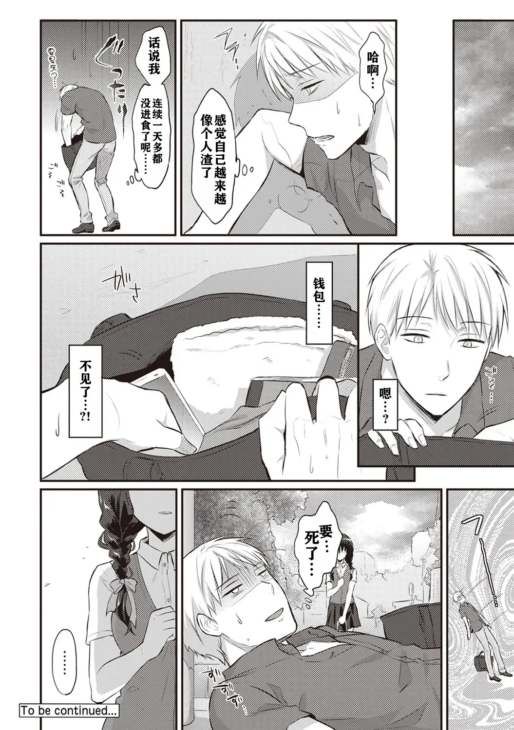[Koori] Zesshokukei danshi seiyoku wo shiru ch.1-6 Fhentai - Page 77