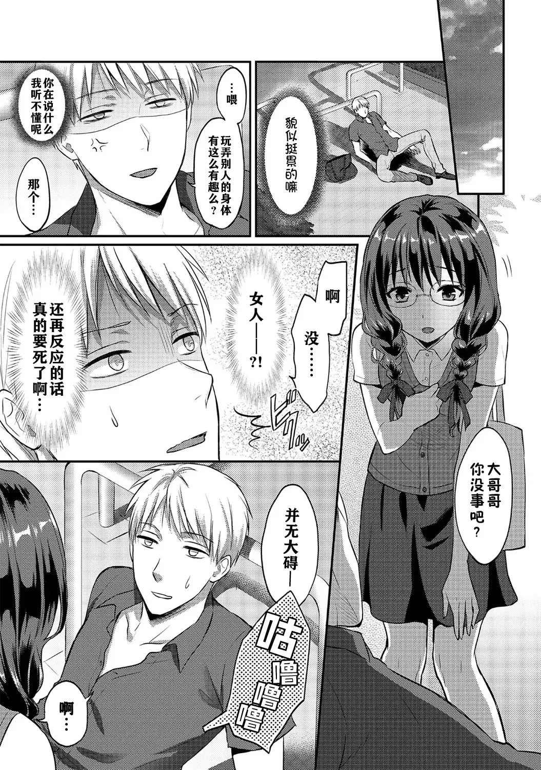 [Koori] Zesshokukei danshi seiyoku wo shiru ch.1-6 Fhentai - Page 80