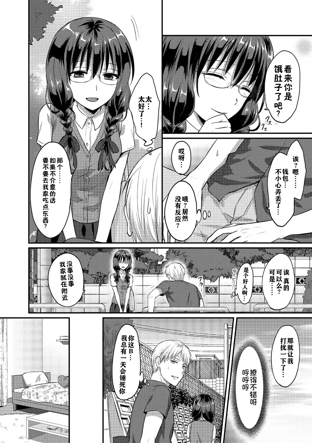 [Koori] Zesshokukei danshi seiyoku wo shiru ch.1-6 Fhentai - Page 81