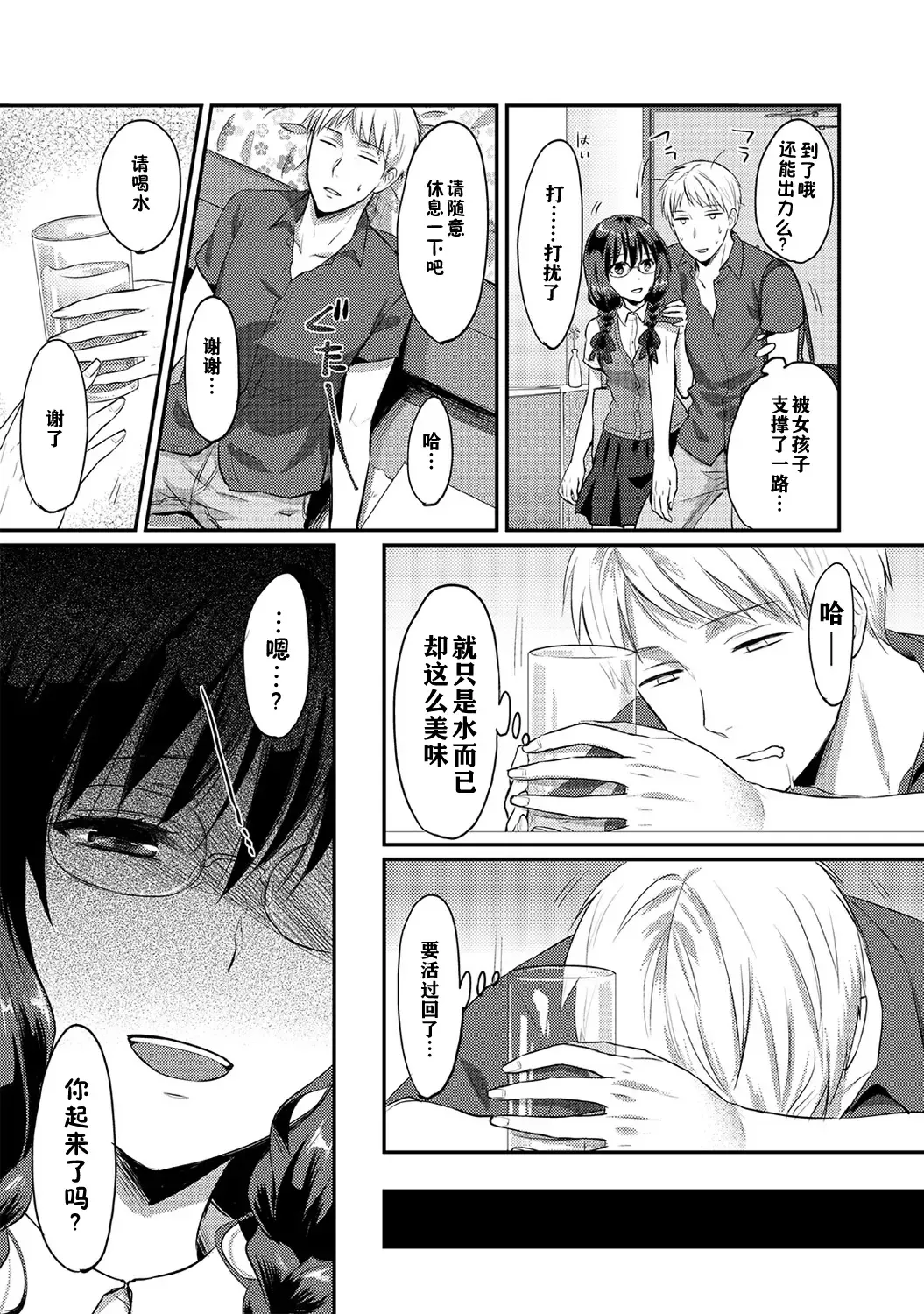 [Koori] Zesshokukei danshi seiyoku wo shiru ch.1-6 Fhentai - Page 82