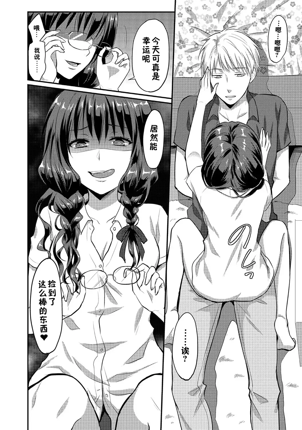 [Koori] Zesshokukei danshi seiyoku wo shiru ch.1-6 Fhentai - Page 83