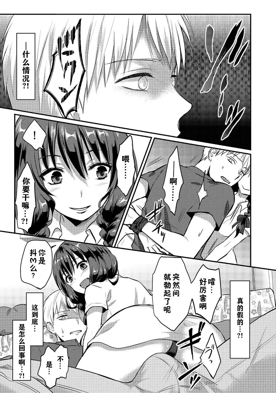 [Koori] Zesshokukei danshi seiyoku wo shiru ch.1-6 Fhentai - Page 84
