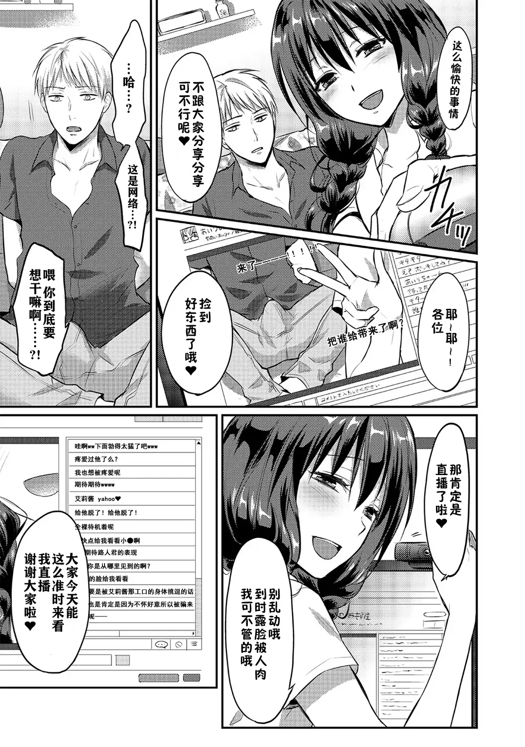 [Koori] Zesshokukei danshi seiyoku wo shiru ch.1-6 Fhentai - Page 86