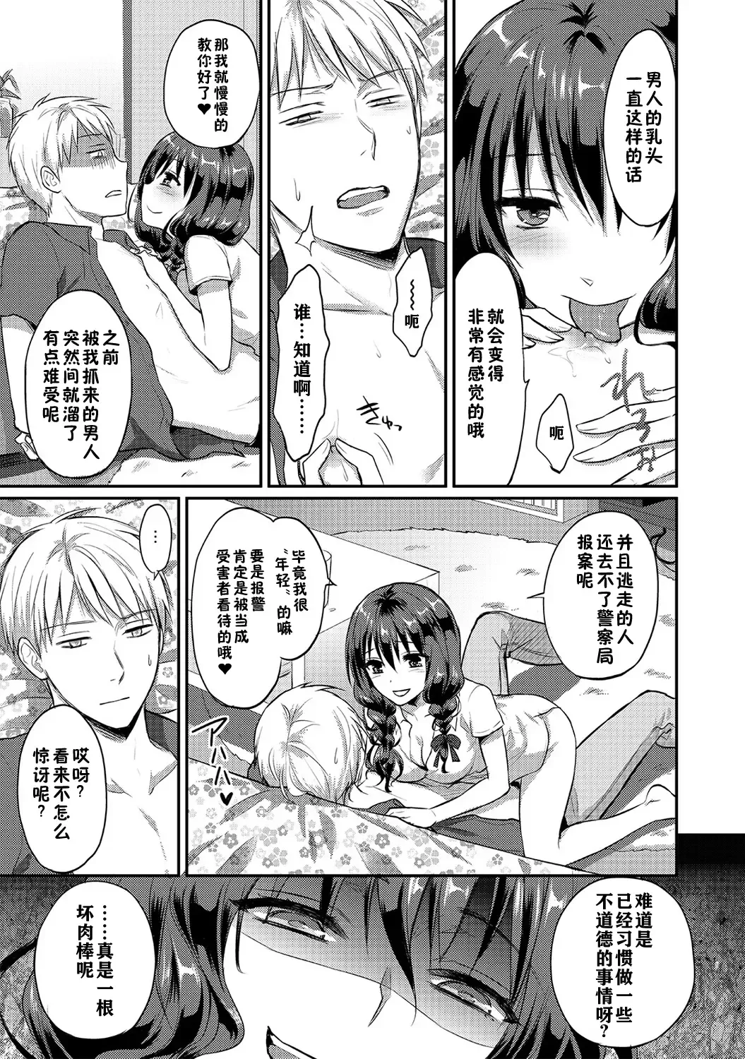 [Koori] Zesshokukei danshi seiyoku wo shiru ch.1-6 Fhentai - Page 88