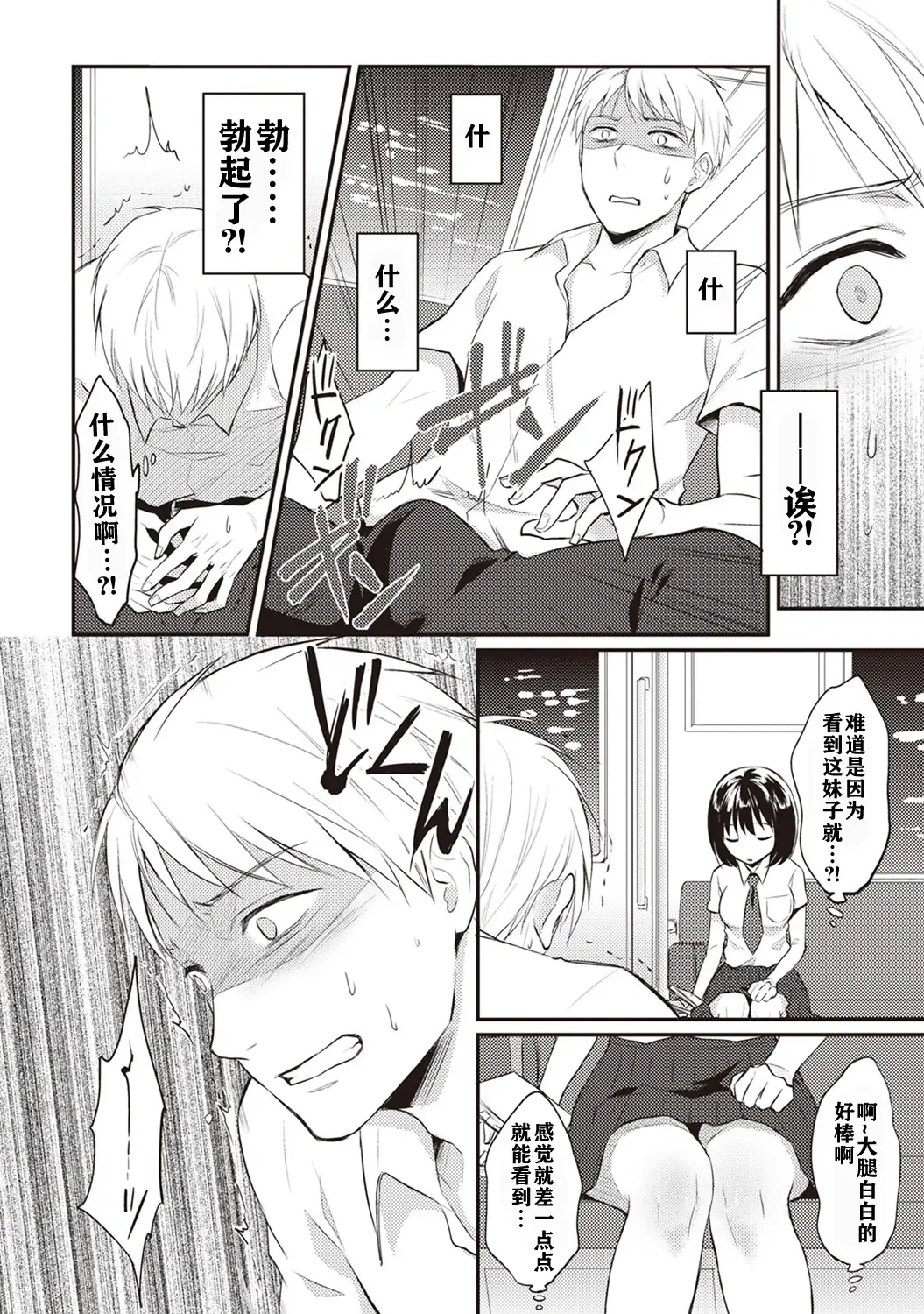 [Koori] Zesshokukei danshi seiyoku wo shiru ch.1-6 Fhentai - Page 9