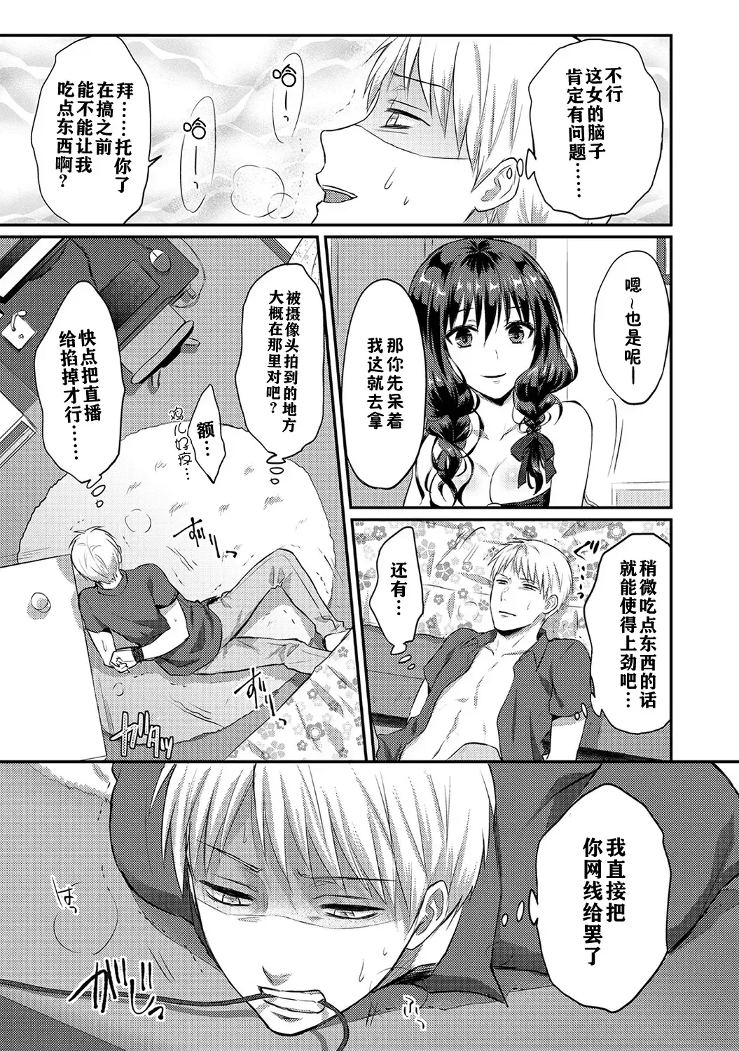 [Koori] Zesshokukei danshi seiyoku wo shiru ch.1-6 Fhentai - Page 90