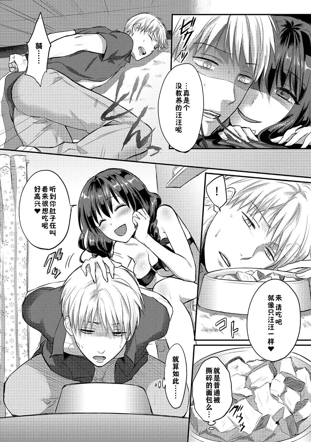 [Koori] Zesshokukei danshi seiyoku wo shiru ch.1-6 Fhentai - Page 91