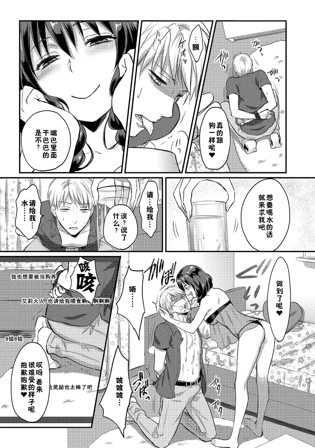 [Koori] Zesshokukei danshi seiyoku wo shiru ch.1-6 Fhentai - Page 92