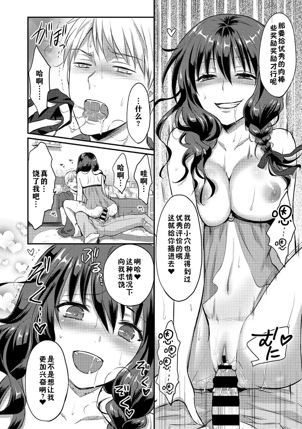 [Koori] Zesshokukei danshi seiyoku wo shiru ch.1-6 Fhentai - Page 97