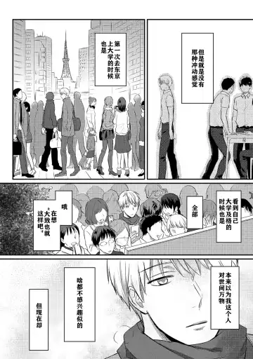 [Koori] Zesshokukei danshi seiyoku wo shiru ch.1-6 Fhentai - Page 107
