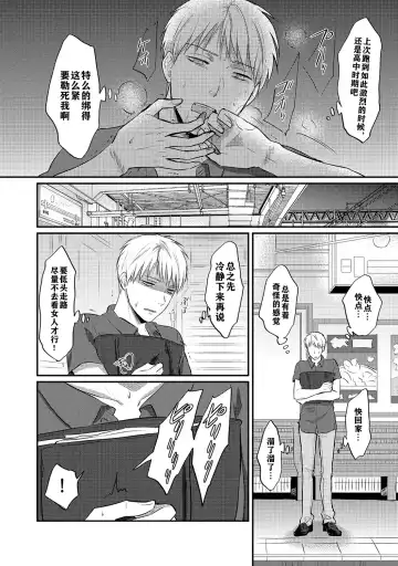 [Koori] Zesshokukei danshi seiyoku wo shiru ch.1-6 Fhentai - Page 109