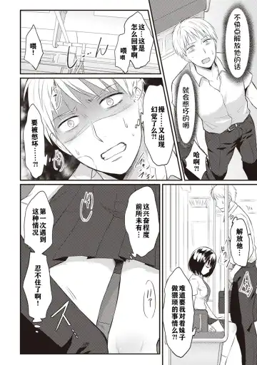 [Koori] Zesshokukei danshi seiyoku wo shiru ch.1-6 Fhentai - Page 11