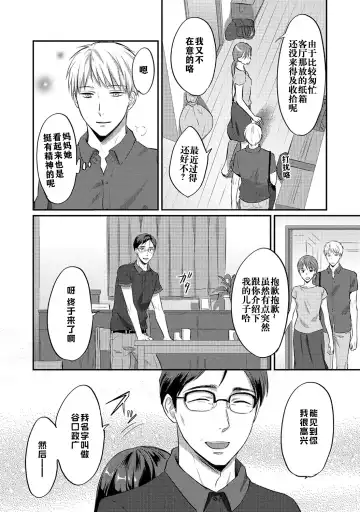 [Koori] Zesshokukei danshi seiyoku wo shiru ch.1-6 Fhentai - Page 111