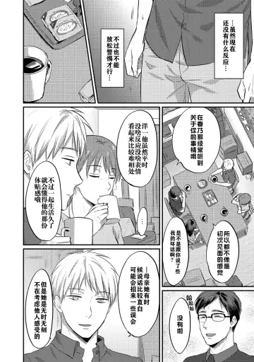 [Koori] Zesshokukei danshi seiyoku wo shiru ch.1-6 Fhentai - Page 113