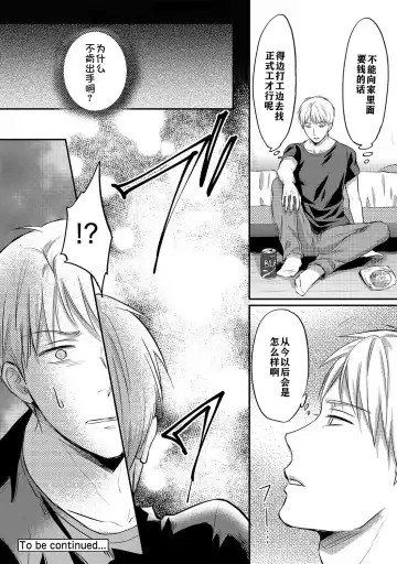 [Koori] Zesshokukei danshi seiyoku wo shiru ch.1-6 Fhentai - Page 129