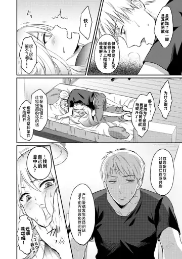 [Koori] Zesshokukei danshi seiyoku wo shiru ch.1-6 Fhentai - Page 136