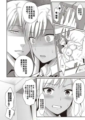 [Koori] Zesshokukei danshi seiyoku wo shiru ch.1-6 Fhentai - Page 35