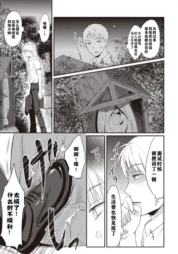 [Koori] Zesshokukei danshi seiyoku wo shiru ch.1-6 Fhentai - Page 4
