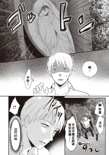 [Koori] Zesshokukei danshi seiyoku wo shiru ch.1-6 Fhentai - Page 5