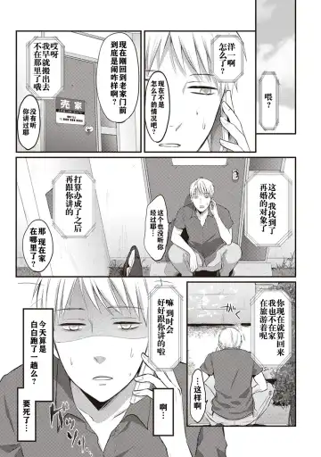 [Koori] Zesshokukei danshi seiyoku wo shiru ch.1-6 Fhentai - Page 54