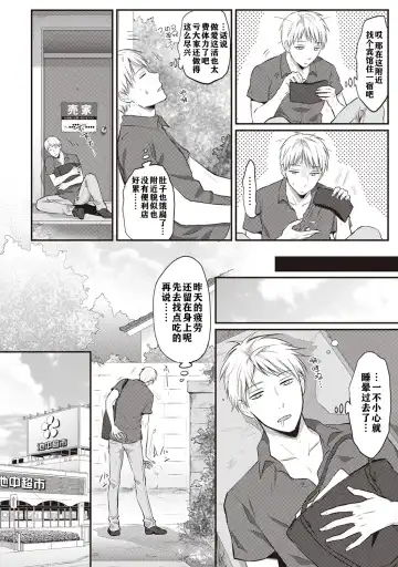 [Koori] Zesshokukei danshi seiyoku wo shiru ch.1-6 Fhentai - Page 55
